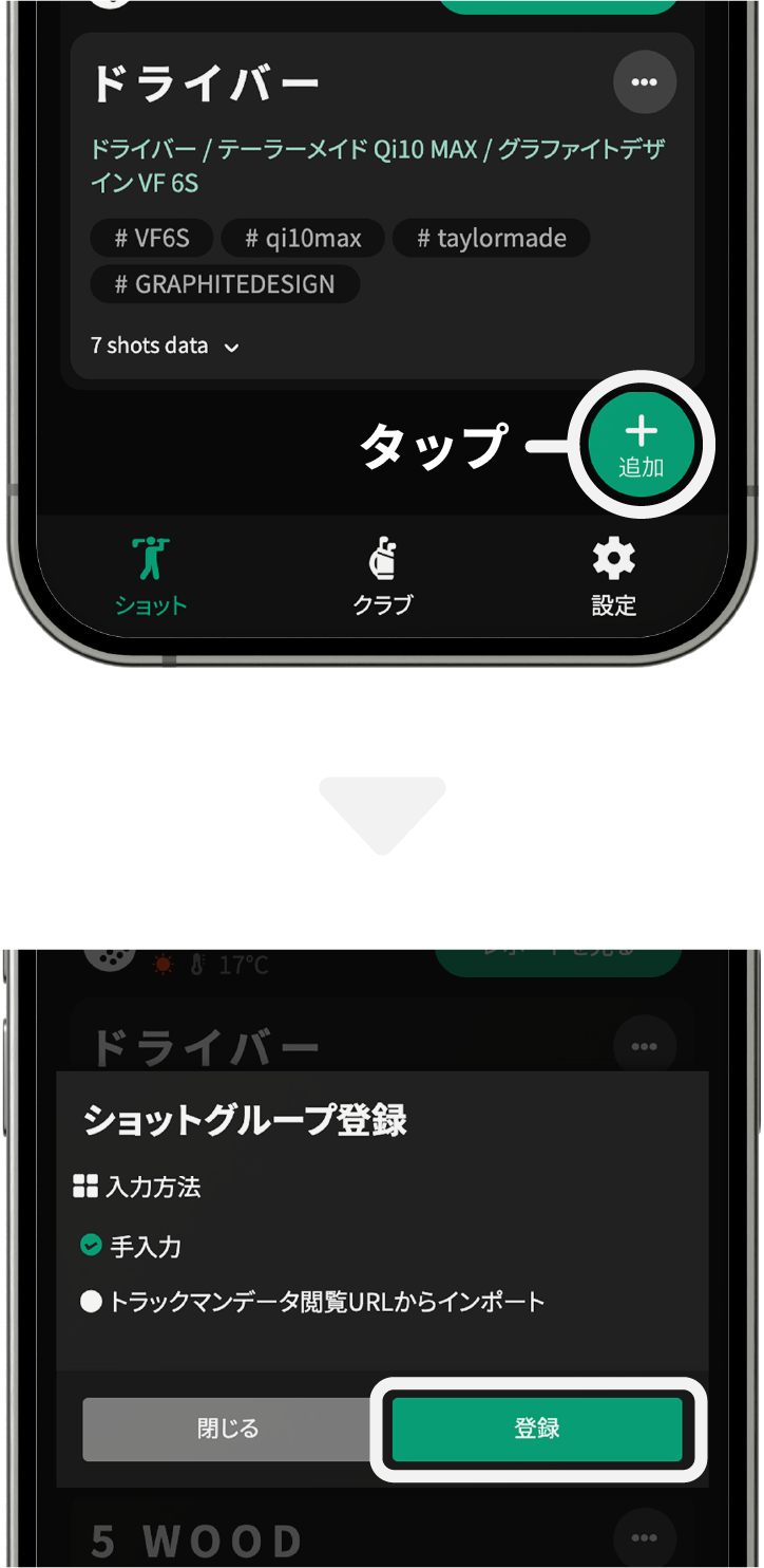 ショットグループ登録画面を開く手順のスクリーンショット