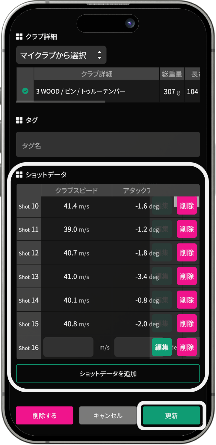 ショットデータ連携項目のスクリーンショット